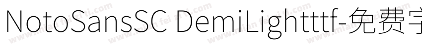 NotoSansSC DemiLightttf字体转换